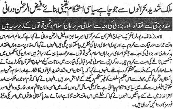 تحریک منہاج القرآن Minhaj-ul-Quran  Print Media Coverage پرنٹ میڈیا کوریج Daily Sahafat Page: 5