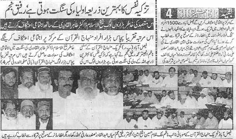 Minhaj-ul-Quran  Print Media Coverage Daily Shelter (Faisalabad)