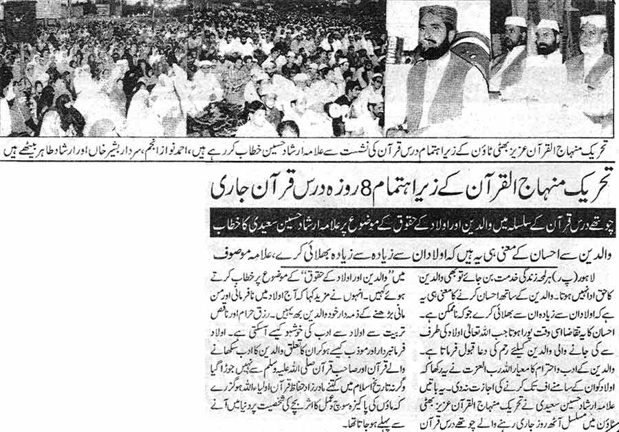 تحریک منہاج القرآن Minhaj-ul-Quran  Print Media Coverage پرنٹ میڈیا کوریج Daily Asas