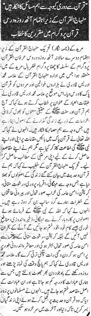 Minhaj-ul-Quran  Print Media Coverage Daily Nawa i Waqt Page: 10