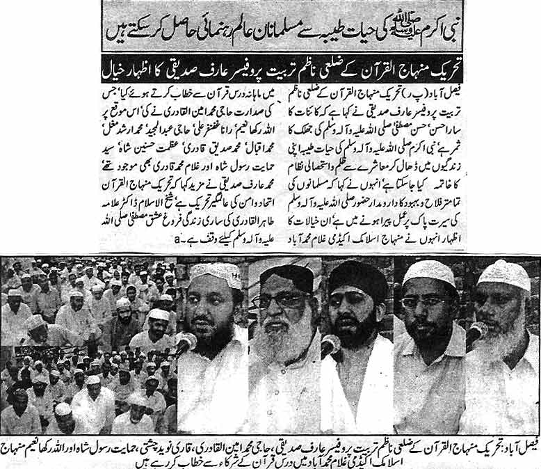 Minhaj-ul-Quran  Print Media Coverage Daily Report