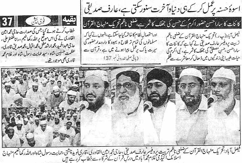 Minhaj-ul-Quran  Print Media Coverage Daily Fori Action