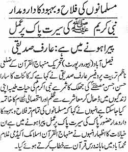 Minhaj-ul-Quran  Print Media Coverage Daily Jinnah (Faisalabad)