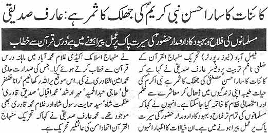 Minhaj-ul-Quran  Print Media Coverage Daily Khabrain (Faisalabad)