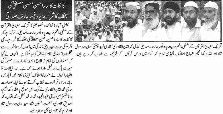 Minhaj-ul-Quran  Print Media Coverage Daily Nawa i Waqt (Faisalabad)