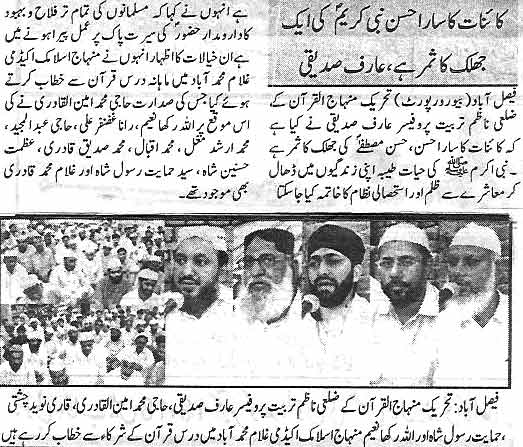 Minhaj-ul-Quran  Print Media CoverageDaily Pakistan (Faisalabad)
