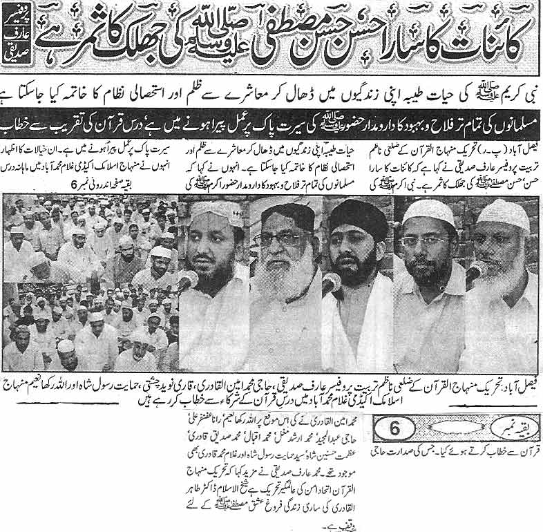 Minhaj-ul-Quran  Print Media Coverage Daily Pegham (Faisalabad)