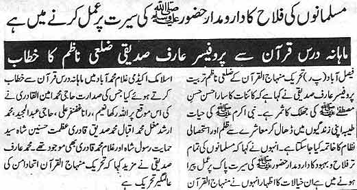 Minhaj-ul-Quran  Print Media Coverage Daily Sadat (Faisalabad)
