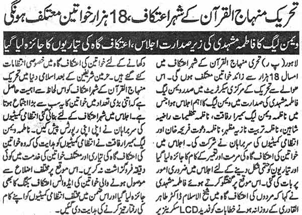 Minhaj-ul-Quran  Print Media Coverage Daily Sahafat Page: 2
