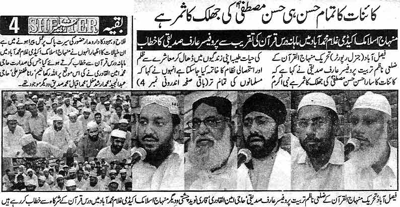 Minhaj-ul-Quran  Print Media CoverageDaily Shelter (Faisalabad)