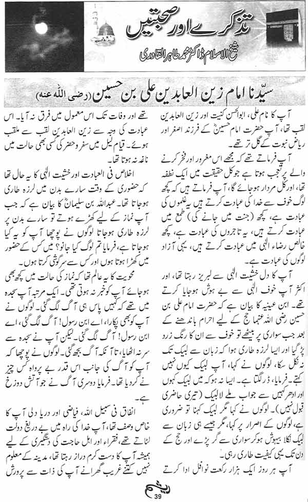 Minhaj-ul-Quran  Print Media CoverageDaily Raysham Page: 39