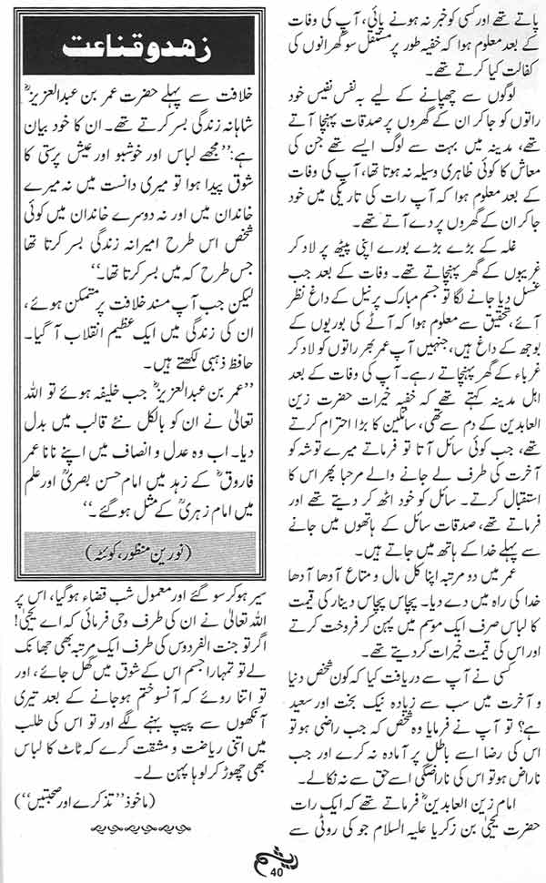 Minhaj-ul-Quran  Print Media Coverage Daily Raysham Page: 40