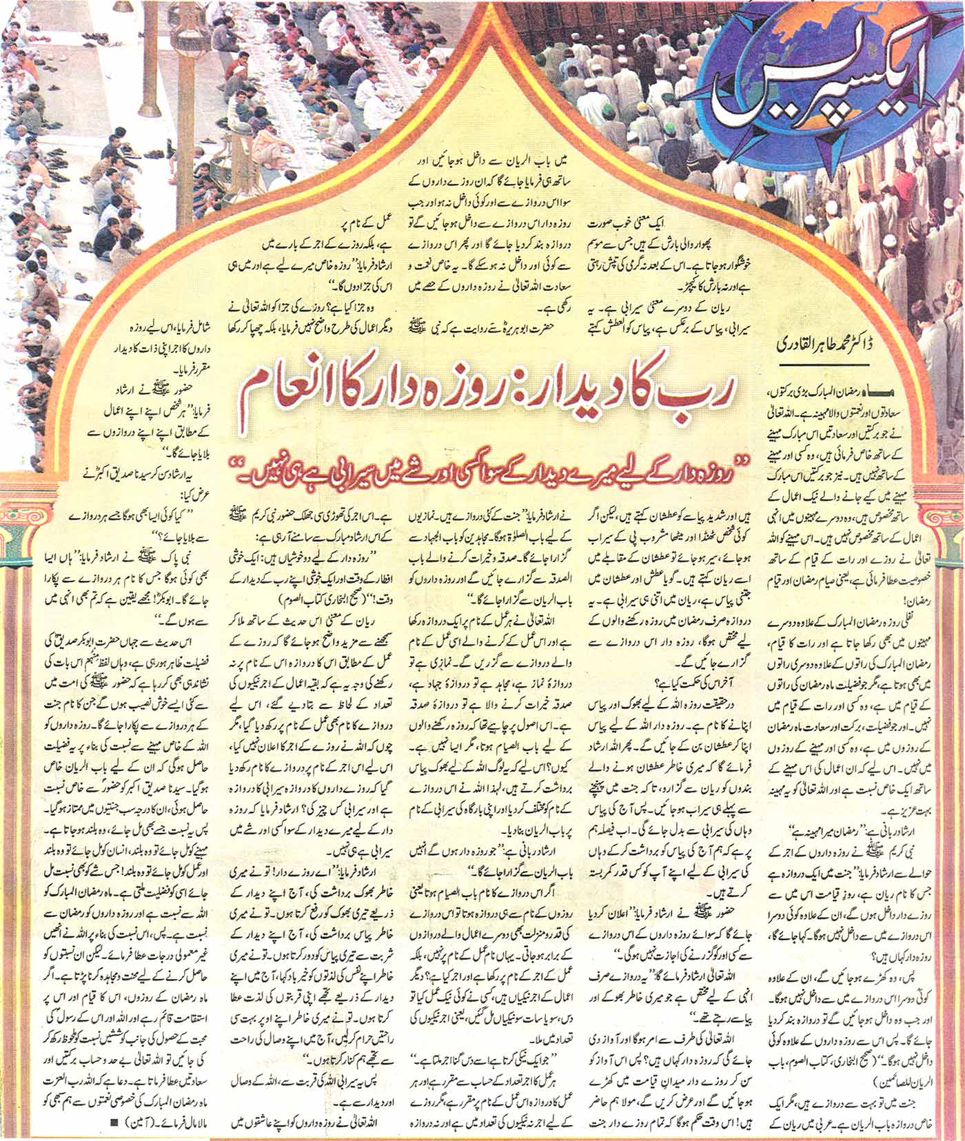 تحریک منہاج القرآن Minhaj-ul-Quran  Print Media Coverage پرنٹ میڈیا کوریج Daily Express Article Page