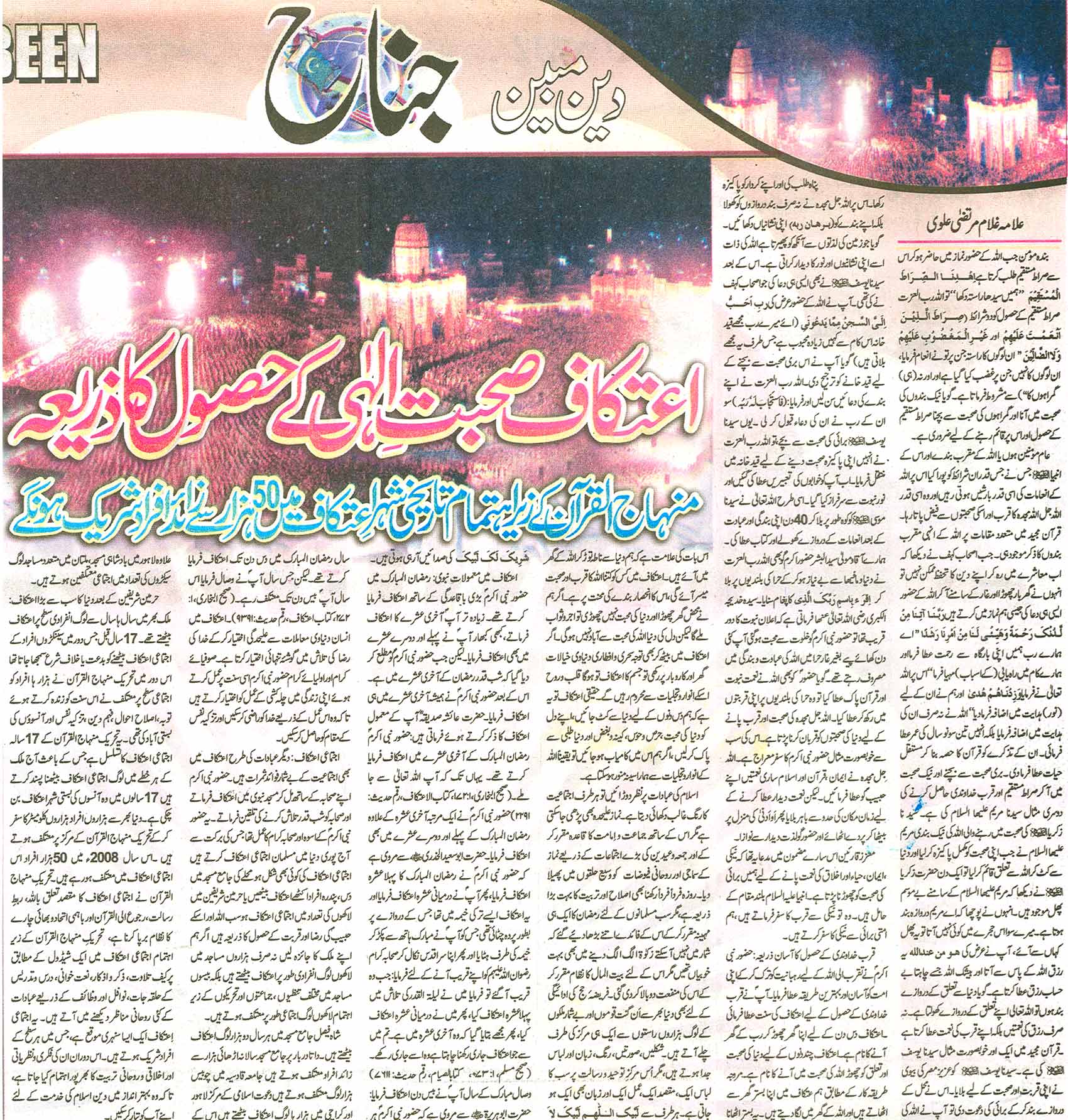 Minhaj-ul-Quran  Print Media Coverage Daily Jinnah Article Page
