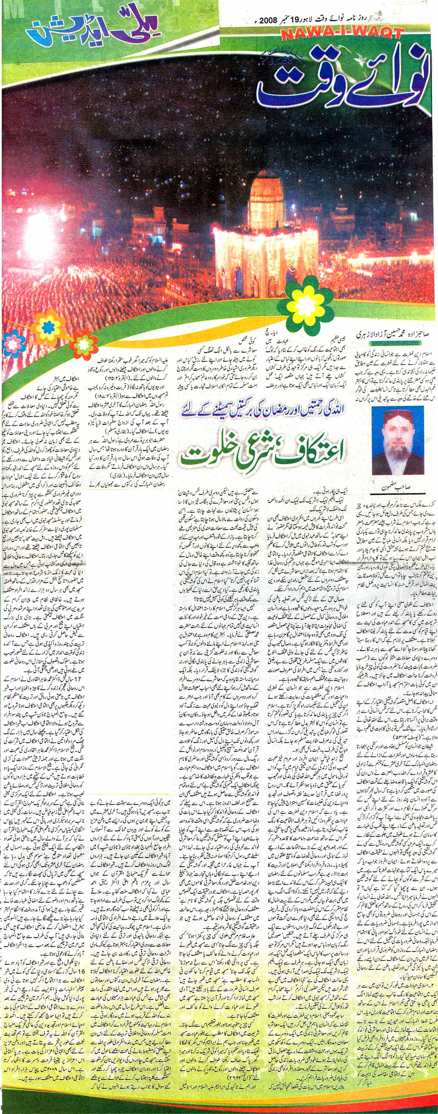 Minhaj-ul-Quran  Print Media Coverage Daily Nawa i Waqt Mili Edition