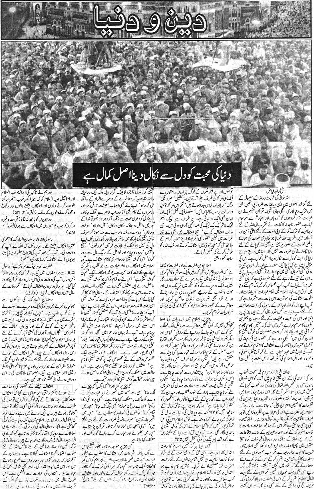 تحریک منہاج القرآن Minhaj-ul-Quran  Print Media Coverage پرنٹ میڈیا کوریج Daily Musawat