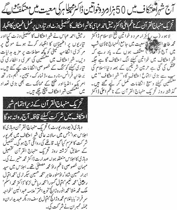 تحریک منہاج القرآن Minhaj-ul-Quran  Print Media Coverage پرنٹ میڈیا کوریج Daily Jurat Page: 2