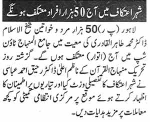 تحریک منہاج القرآن Minhaj-ul-Quran  Print Media Coverage پرنٹ میڈیا کوریج Daily Nawa i Waqt Page: 4