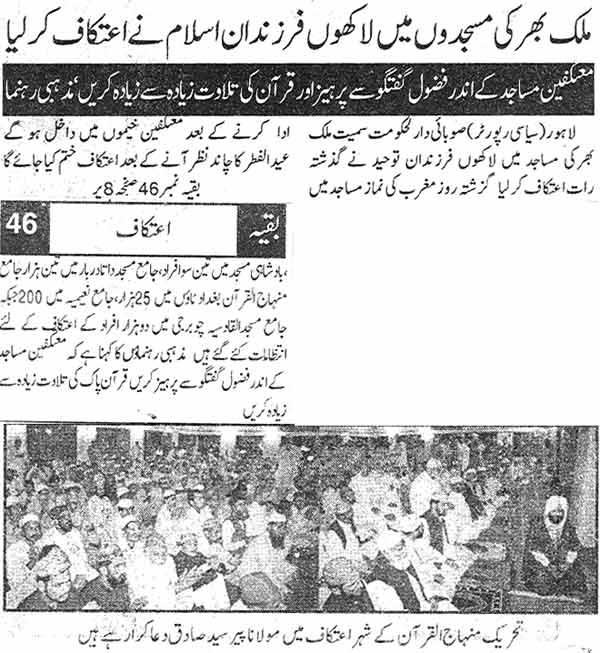 تحریک منہاج القرآن Minhaj-ul-Quran  Print Media Coverage پرنٹ میڈیا کوریج Daily Din Back Page