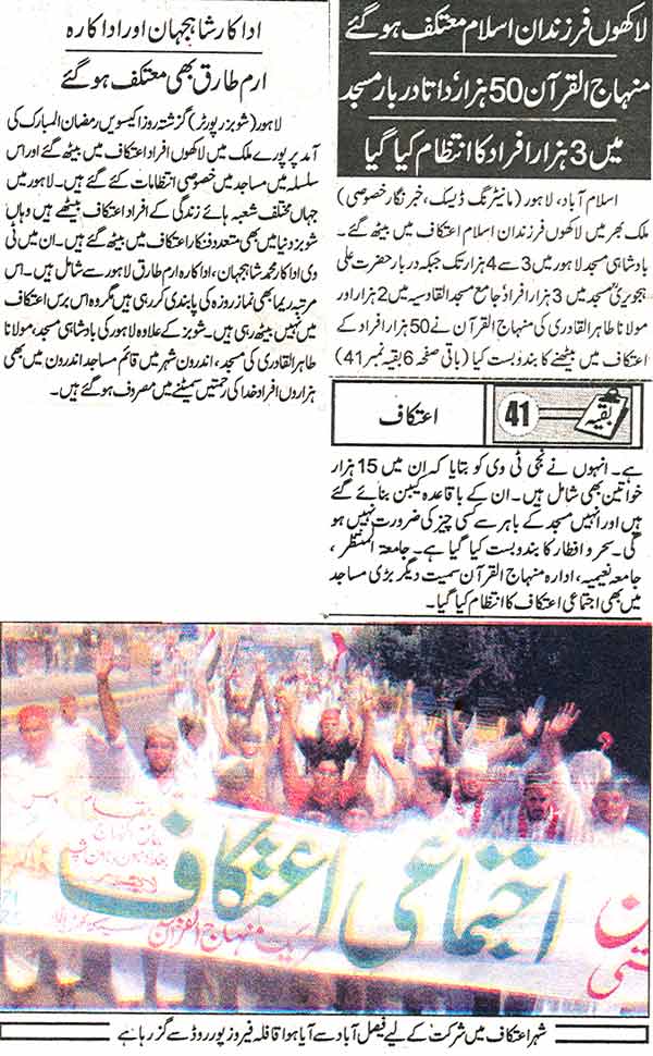 تحریک منہاج القرآن Minhaj-ul-Quran  Print Media Coverage پرنٹ میڈیا کوریج Daily Jinnah Front Page