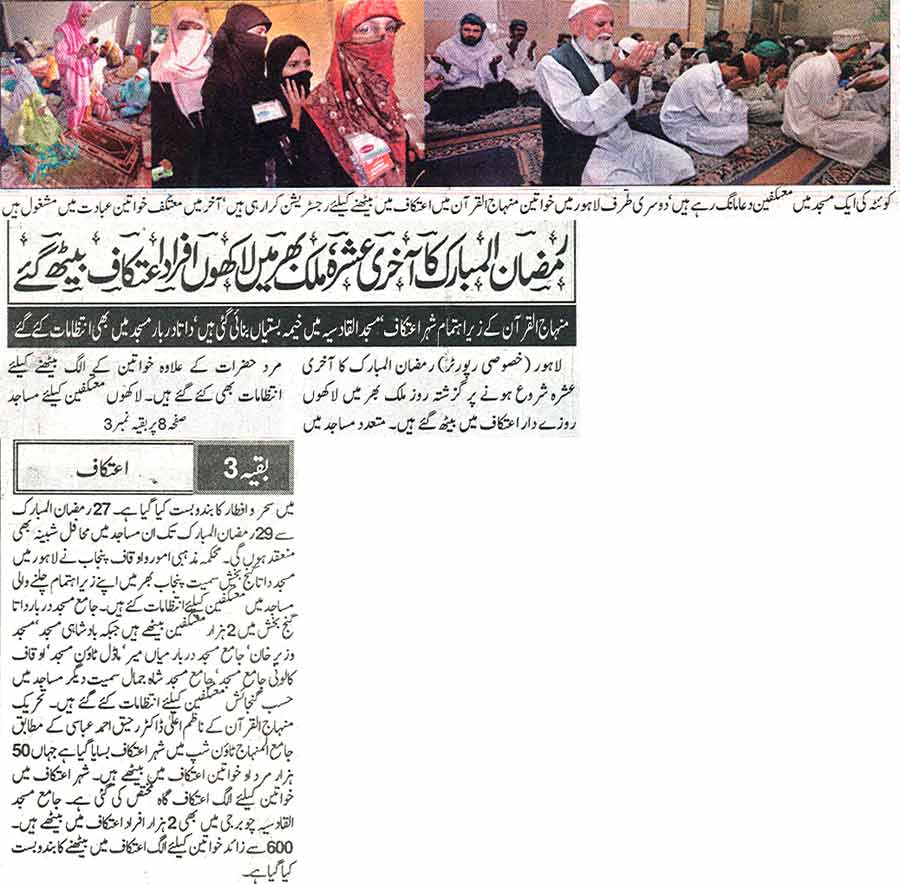 تحریک منہاج القرآن Minhaj-ul-Quran  Print Media Coverage پرنٹ میڈیا کوریج Daily Nawa i Waqt Page: 2