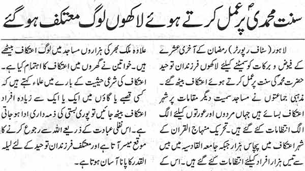 Minhaj-ul-Quran  Print Media Coverage Daily Waqt Back Page