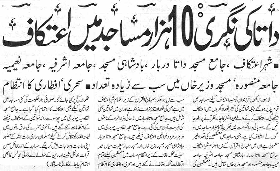 Minhaj-ul-Quran  Print Media Coverage Daily Aaj Kal Back Page
