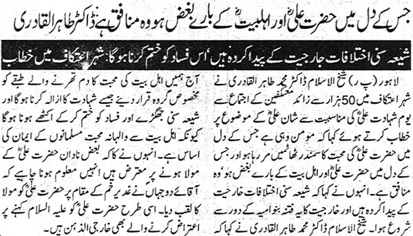 تحریک منہاج القرآن Minhaj-ul-Quran  Print Media Coverage پرنٹ میڈیا کوریج Daily Jurat Page: 3