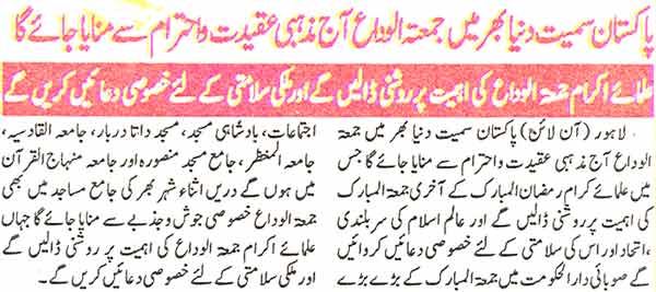 Minhaj-ul-Quran  Print Media Coverage Daily Insaf Back Page