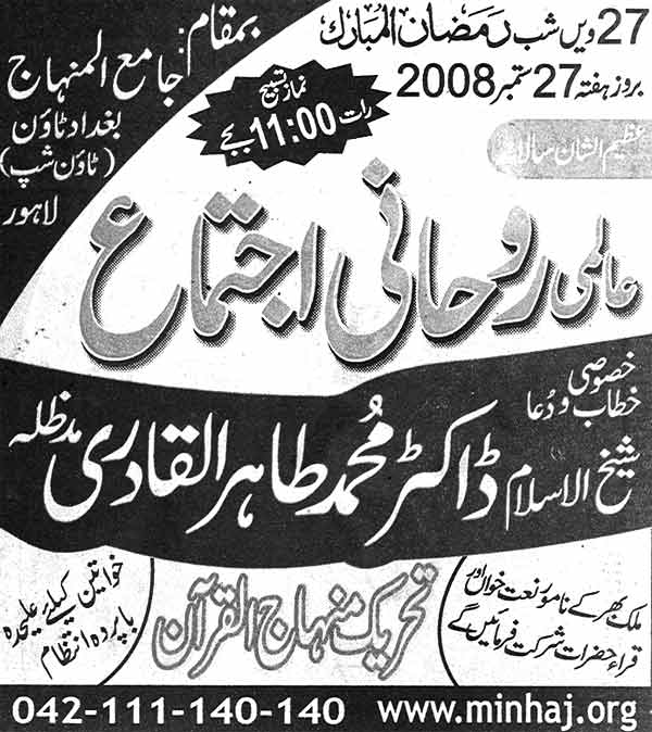 Minhaj-ul-Quran  Print Media Coverage Daily Musawat