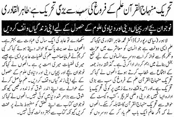 تحریک منہاج القرآن Minhaj-ul-Quran  Print Media Coverage پرنٹ میڈیا کوریج Daily Din Page: 3