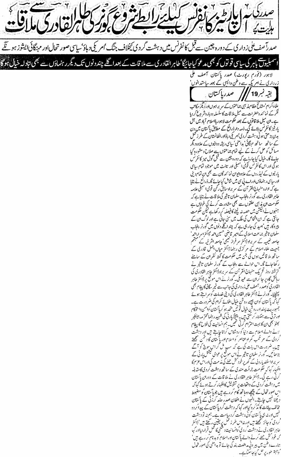 تحریک منہاج القرآن Minhaj-ul-Quran  Print Media Coverage پرنٹ میڈیا کوریج Daily Khabrain Page: 3