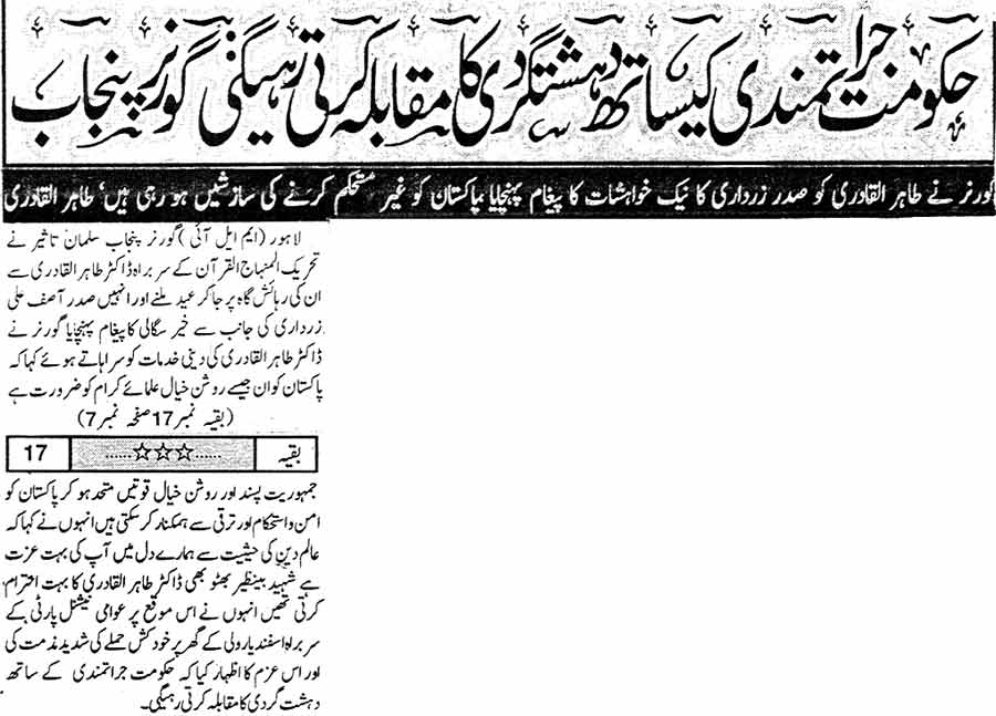 تحریک منہاج القرآن Minhaj-ul-Quran  Print Media Coverage پرنٹ میڈیا کوریج Daily Musawat Front Page