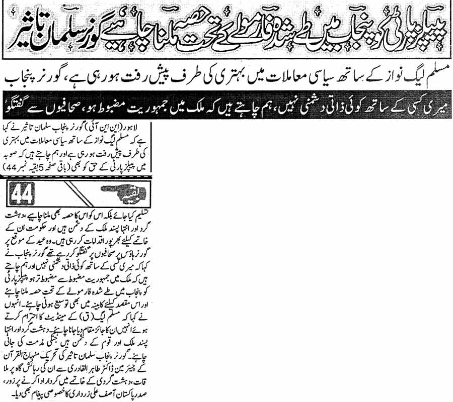 تحریک منہاج القرآن Minhaj-ul-Quran  Print Media Coverage پرنٹ میڈیا کوریج Daily Jurat Back Page