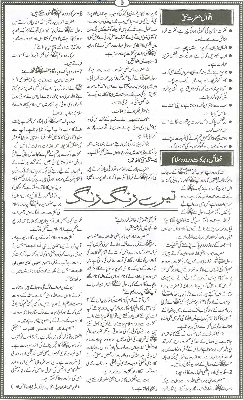 تحریک منہاج القرآن Minhaj-ul-Quran  Print Media Coverage پرنٹ میڈیا کوریج Fourtnightly Bunyaad
