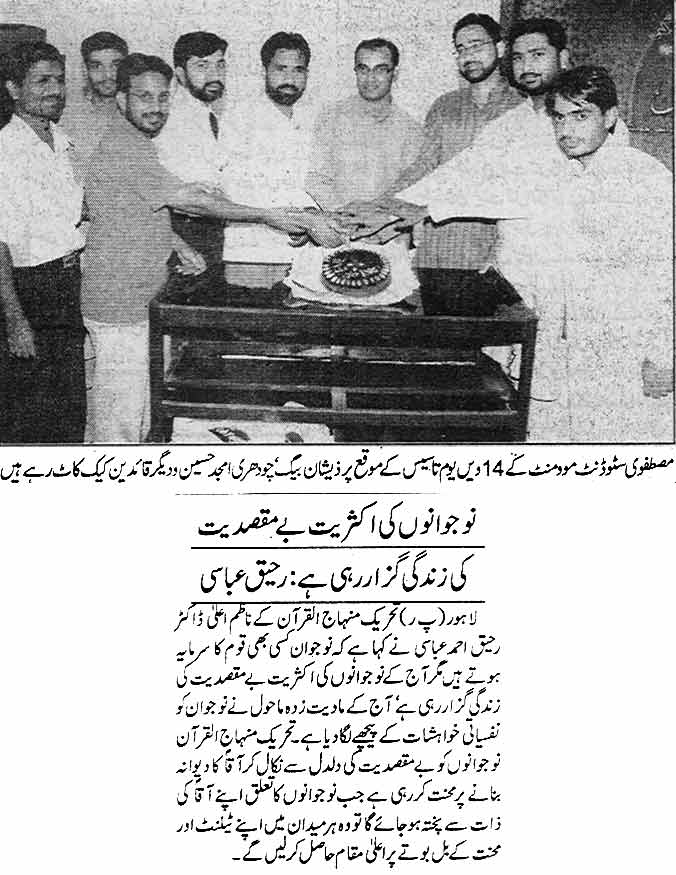 تحریک منہاج القرآن Minhaj-ul-Quran  Print Media Coverage پرنٹ میڈیا کوریج Daily jinnah Page: 3