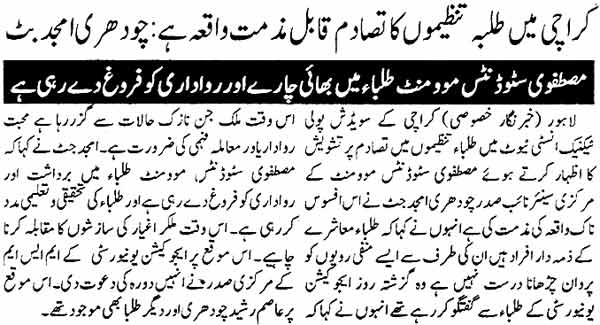 Pakistan Awami Tehreek Print Media CoverageDaily Musawat Page: 2