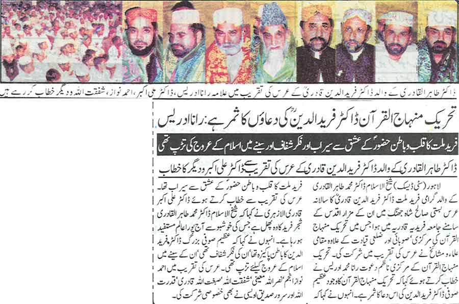 تحریک منہاج القرآن Minhaj-ul-Quran  Print Media Coverage پرنٹ میڈیا کوریج Daily Ausaf page: 2