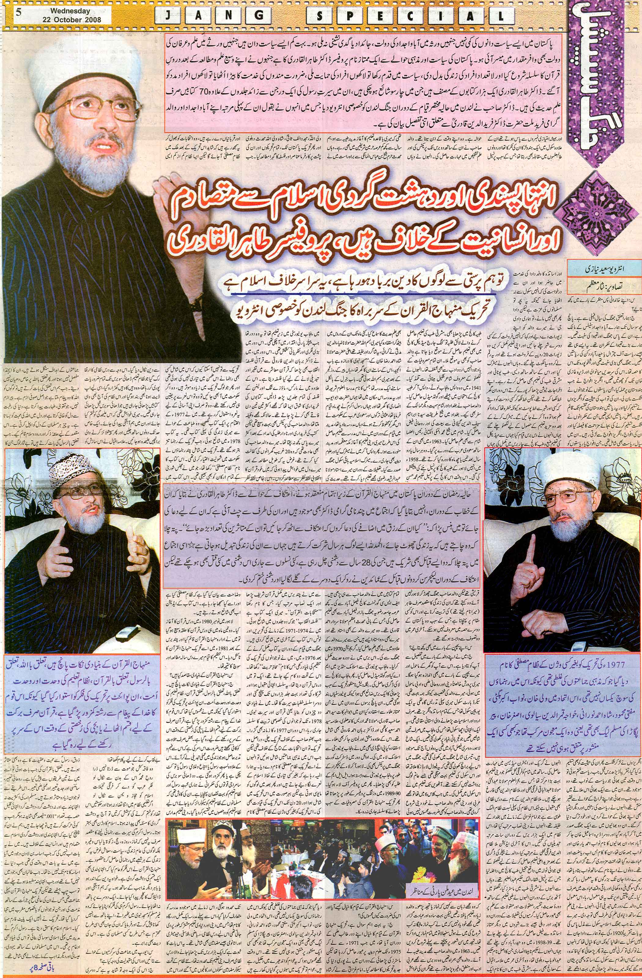 Minhaj-ul-Quran  Print Media CoverageDaily Jang-p-5