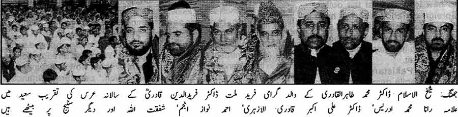 Minhaj-ul-Quran  Print Media CoverageDaily Nawa-i-Waqt Page: 19