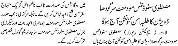 تحریک منہاج القرآن Pakistan Awami Tehreek  Print Media Coverage پرنٹ میڈیا کوریج Daily Waqt Page: 2