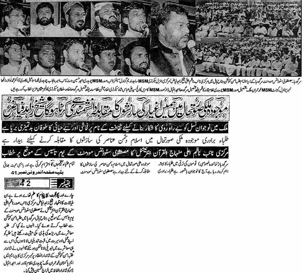 Minhaj-ul-Quran  Print Media CoverageDaily Aljalal