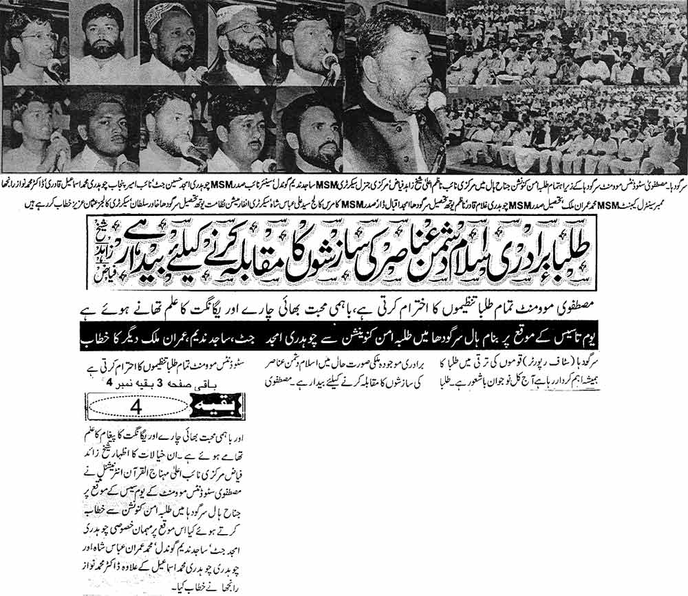 Minhaj-ul-Quran  Print Media CoverageDaily Awami Rai
