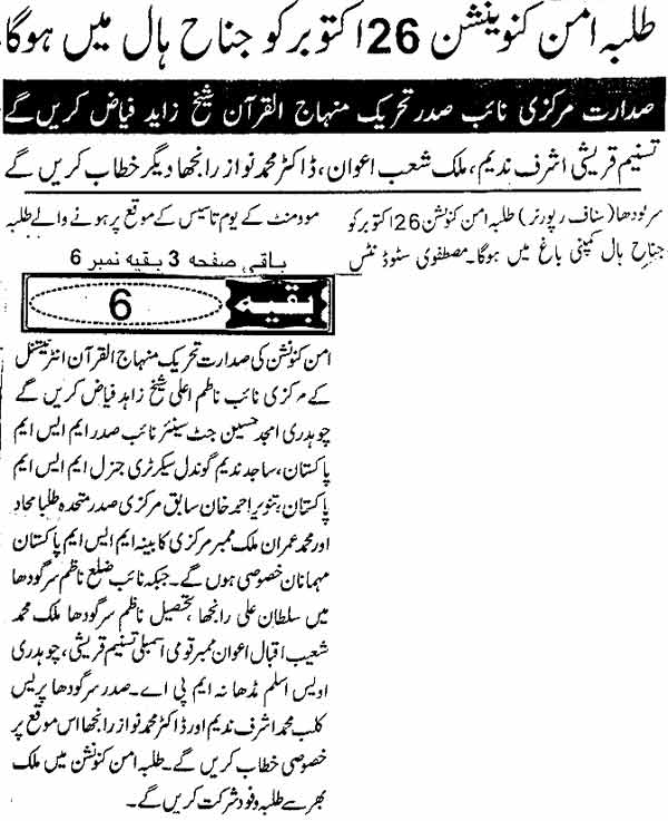 Minhaj-ul-Quran  Print Media CoverageDaily Awami Rai