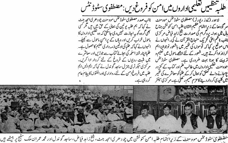 Minhaj-ul-Quran  Print Media CoverageDaily Insaf
