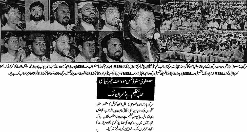 Minhaj-ul-Quran  Print Media CoverageDaily Nawa-i-Sharar