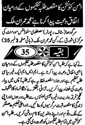 Minhaj-ul-Quran  Print Media CoverageDaily Khabariya