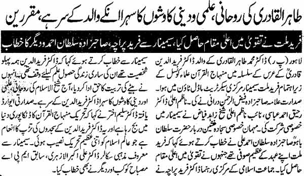 Minhaj-ul-Quran  Print Media CoverageDaily Awaz Page: 2
