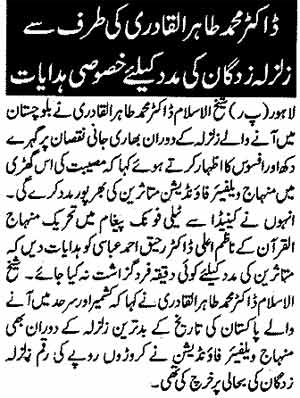 Minhaj-ul-Quran  Print Media CoverageDaily sahafat Page: 2