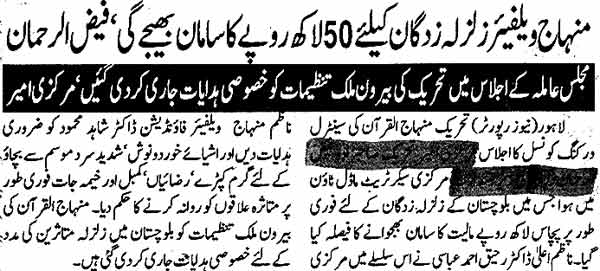 Minhaj-ul-Quran  Print Media CoverageDailiy Insaf Page: 2
